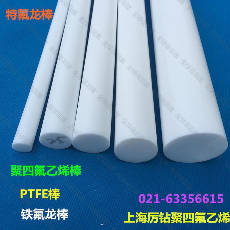 【全球優品匯】： 五金工具 聚四氟乙烯棒 鐵氟龍棒 四氟棒 F4棒 耐磨棒 PTFE棒 特氟龍棒零切