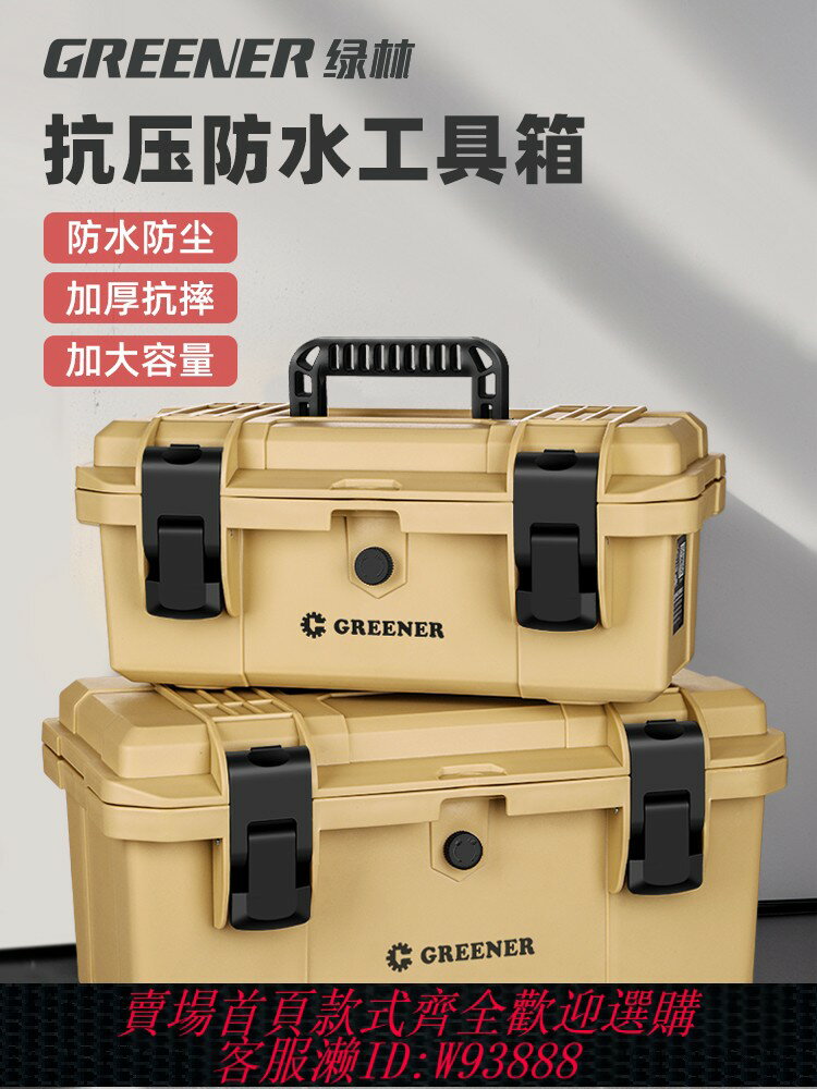 {臺灣公司貨 可打統編}綠林防水工具箱收納箱家用工業級多功能五金電工盒家用特大號車載