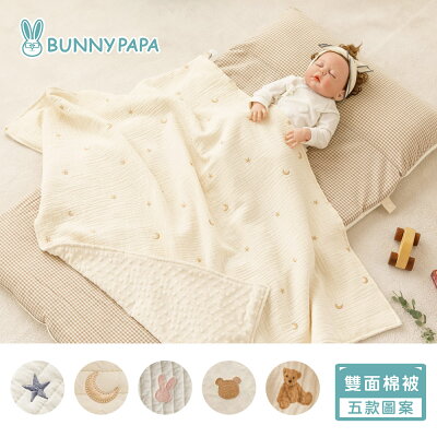 【BUNNY PAPA】韓國三重紗蓋毯 / 薄被 - 五款可選(下單前請先詢問)