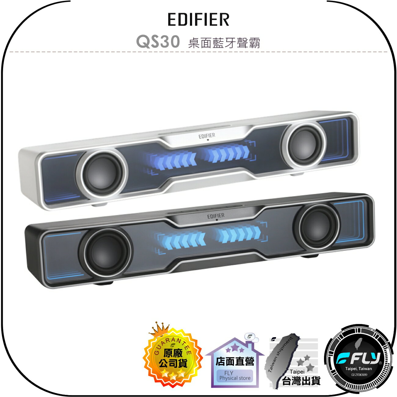 【飛翔商城】EDIFIER QS30 桌面藍牙聲霸◉公司貨◉USB電腦藍芽喇叭◉桌上音響◉降噪麥克風◉RGB酷炫燈效