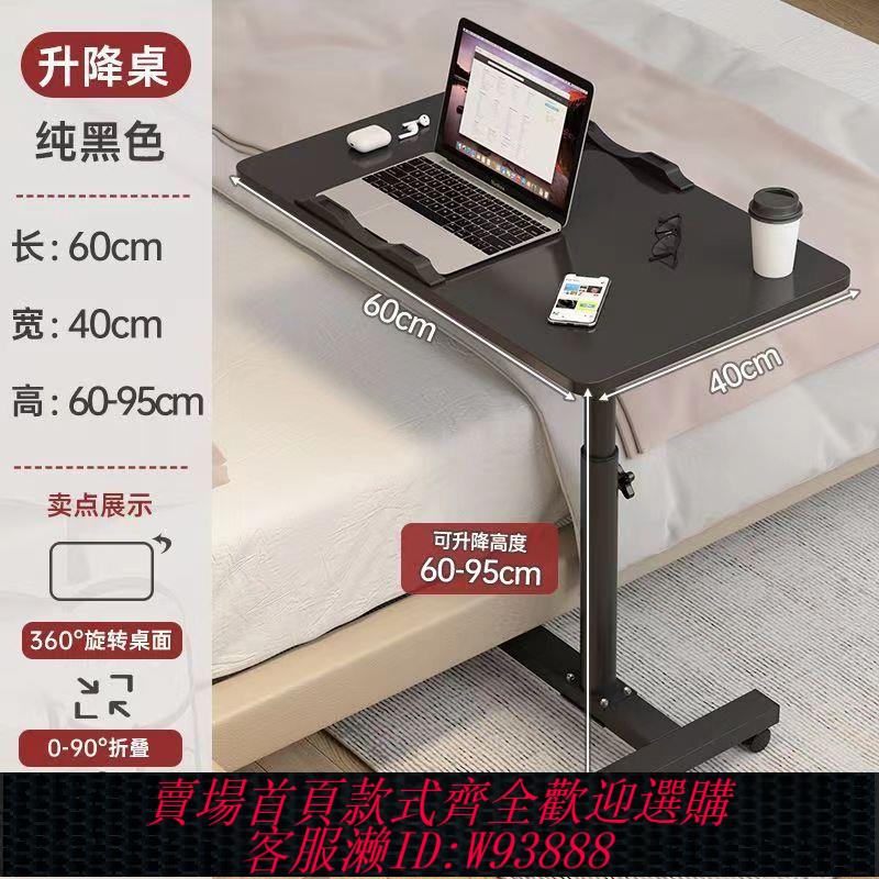 【公司貨 最低價】床邊桌可移動電腦桌升降桌子可調可折疊桌可旋轉筆記本電腦放置臺