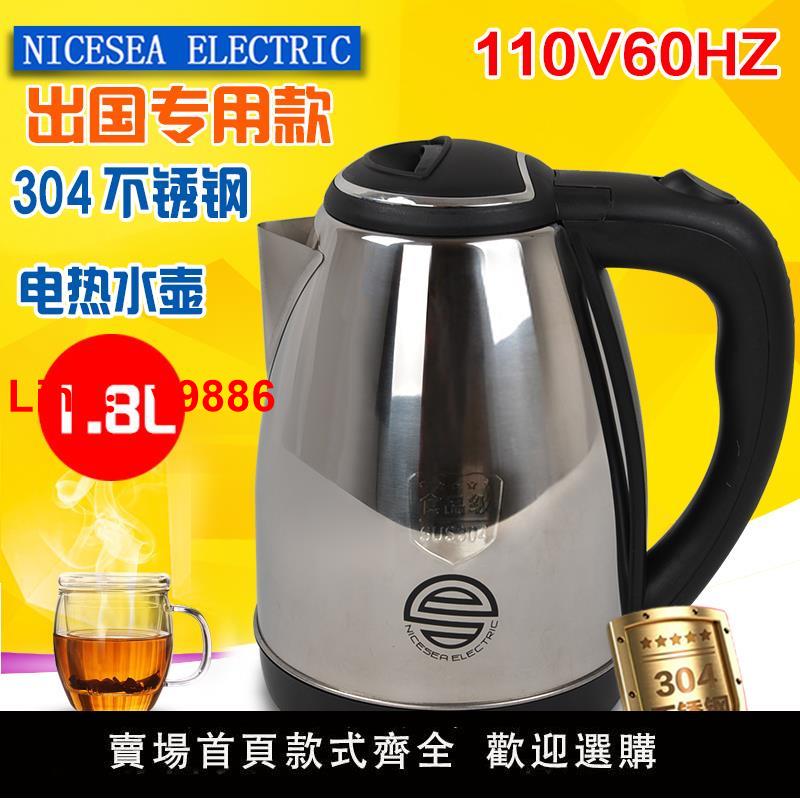 【臺灣公司 超低價】新款110V水壺1.8L升電熱開水壺不銹鋼燒開水器便攜式出國旅遊電器