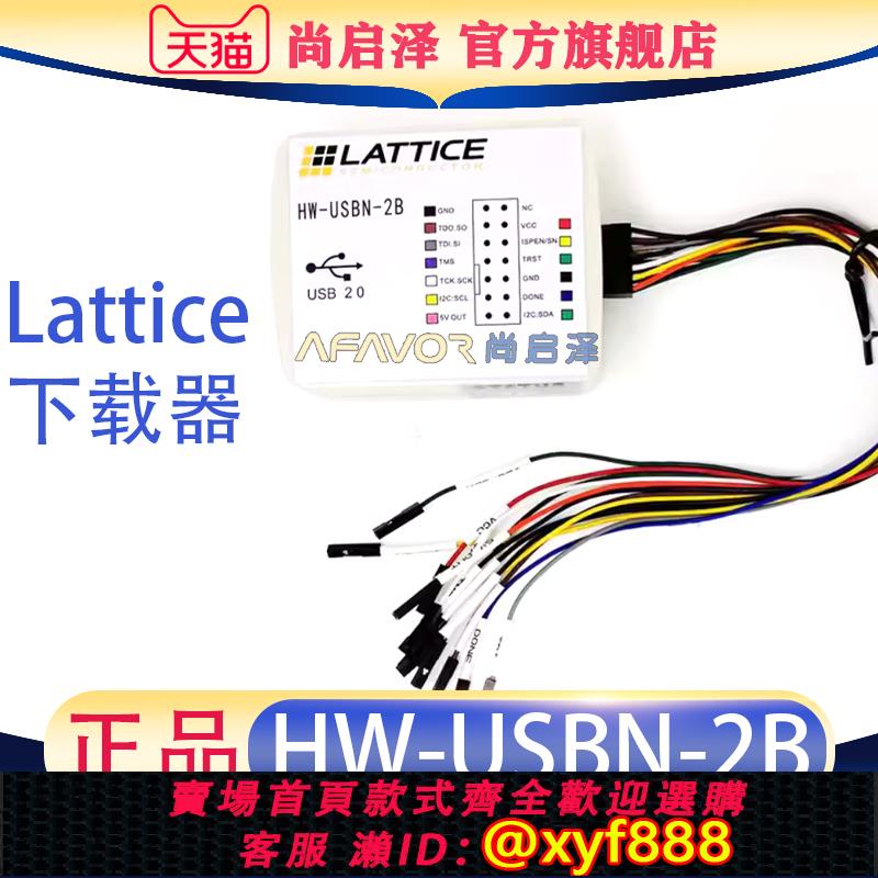 {公司貨 可打統編}Lattice下載器 fpga仿真器高速編程器ispdown燒錄器2A HW-USBN-2B