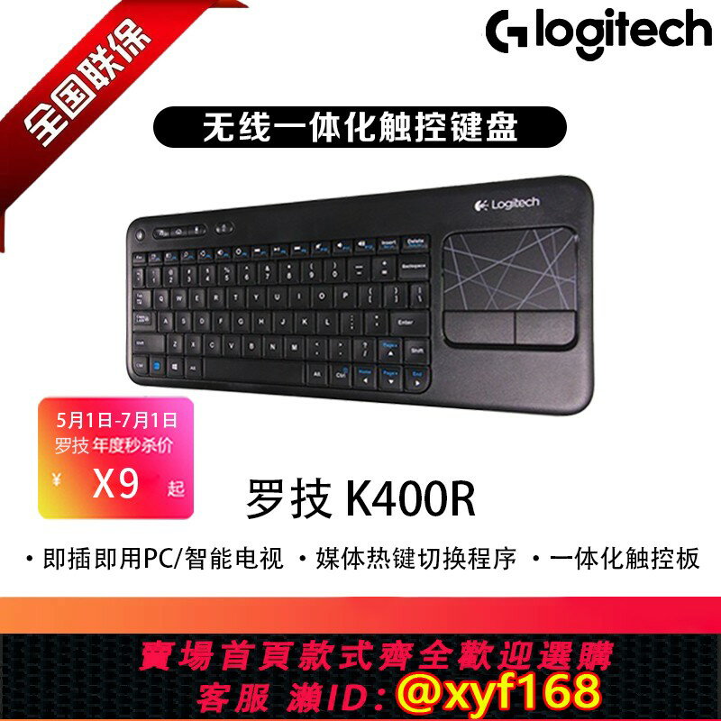 {保固一年 可打統編}Logitech/羅技K400R即插即用PC/智慧電視一體化鍵盤 無線觸控鍵盤
