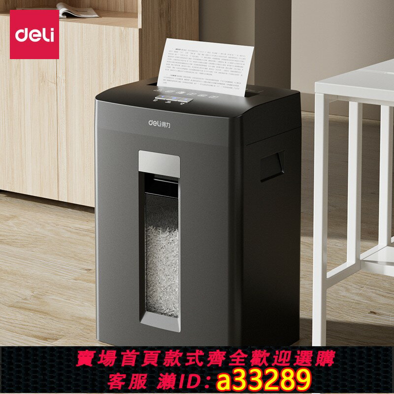 【臺灣公司 可開發票】得力碎紙機23L黑色德標5級高保密可帶釘碎紙辦公室用裝置單次8張