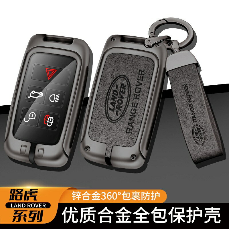 【優選百貨】Land Rover 荒原路華 汽車鑰匙套 Evoque Sport Discovery 鑰匙保護套 鑰匙圈 車用鑰匙包鑰匙套 鑰匙包