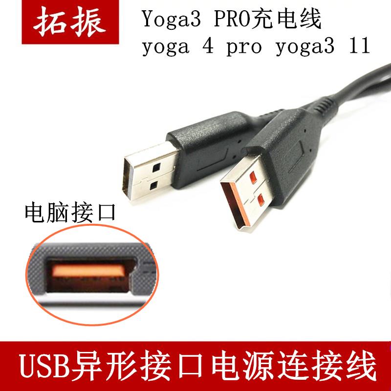 適用于聯想Yoga3 PRO充電線yoga4pro yoga3 11適配器線數據電源線