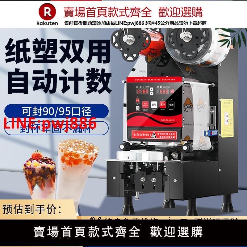 【臺灣公司 優質服務】魅廚商用奶茶杯全自動封口機專用塑料杯紙杯封杯機咖啡奶茶店裝置