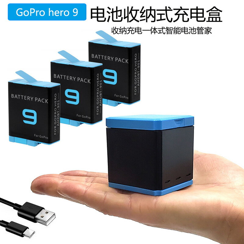 適用GOPRO HERO9 black相機收納式充電盒三充電池充電器座充雙充