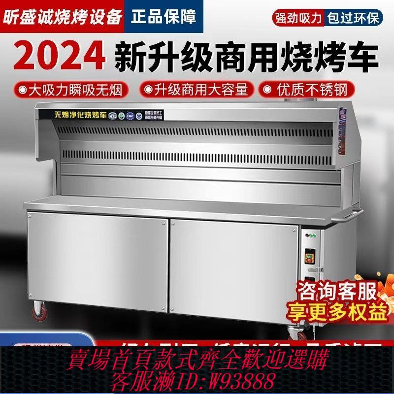 【公司貨 最低價】無煙凈化燒烤車商用戶外專用擺攤移動夜市環保無煙燒烤爐烤架
