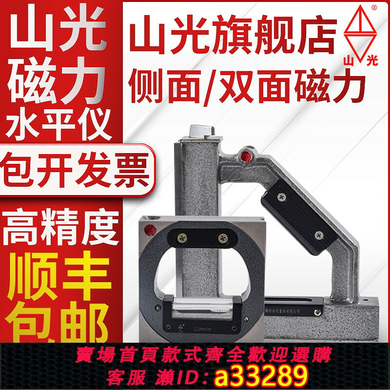 【台灣公司 可開發票】山光磁力磁性側面單雙面工業級鉗工機床導軌裝配100框式200水平儀