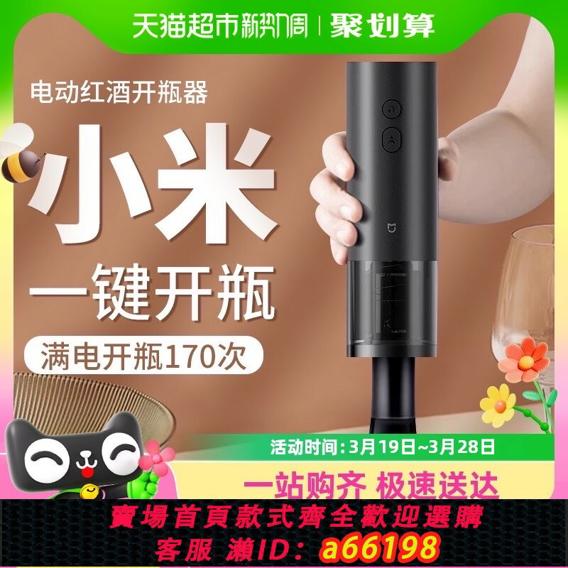 【臺灣公司 可開發票】小米米家電動紅酒開瓶器葡萄酒開酒器家廚房秤計時器海馬刀啟瓶器