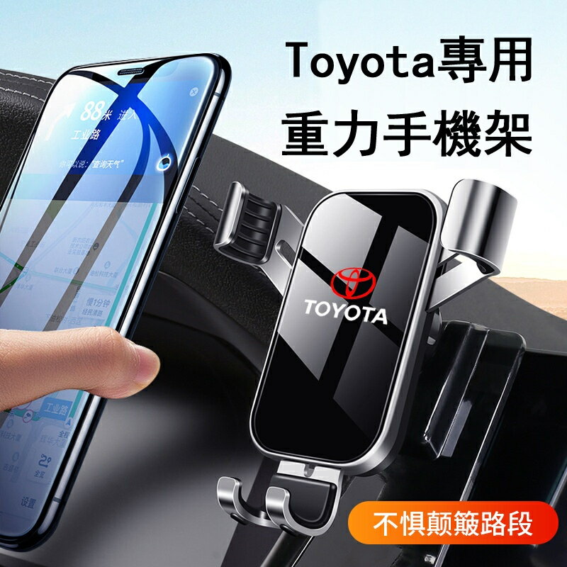 Toyota Altis 手機架 06-25年式 專用 卡扣 不擋冷氣口 10代 12代 COROLLA 手機支架