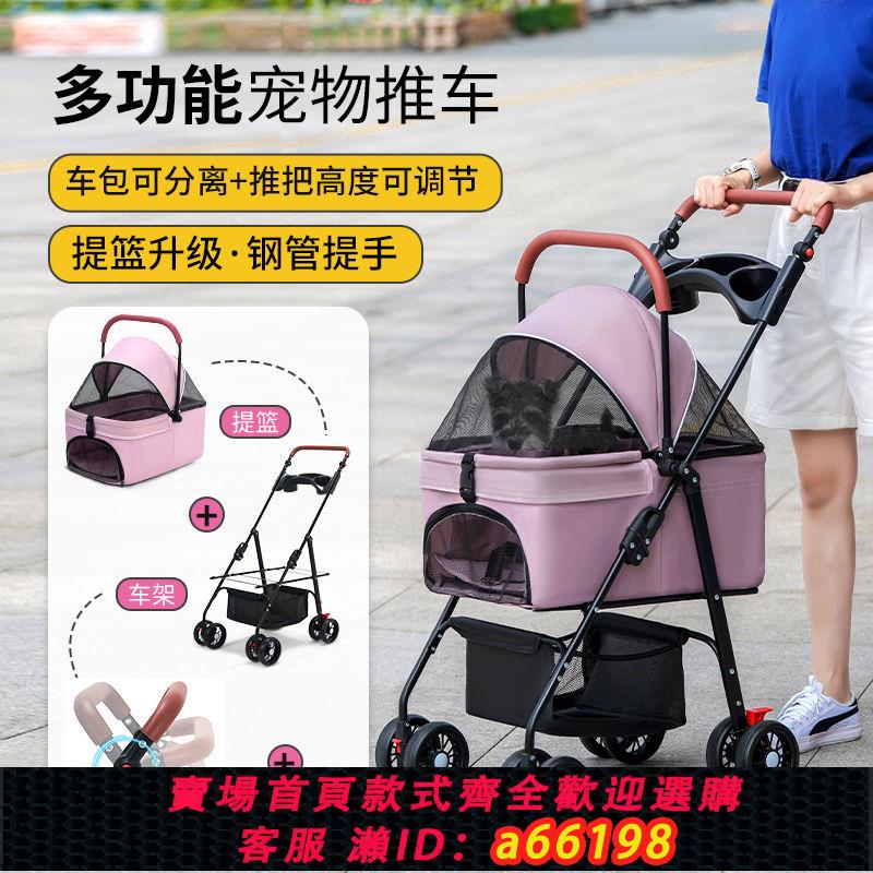 【臺灣公司 可開發票】寵物推車狗狗貓咪輕便可折疊可分離外出寵物手推遛狗可分離提籃