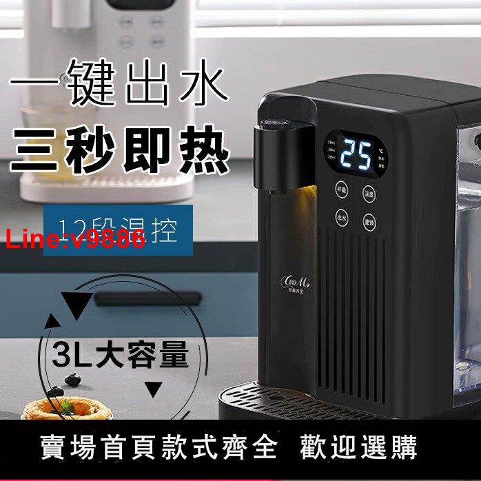 【臺灣公司 超低價】即熱式飲水機桌面多段溫控數顯臺式飲水器直飲水機110V美規英規