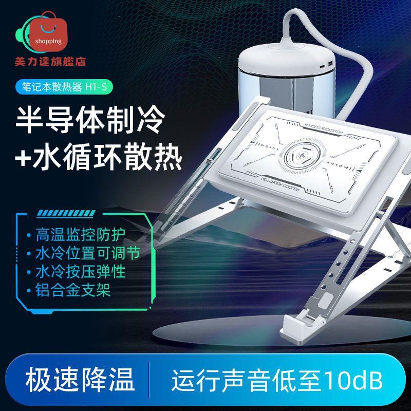 筆記本散熱器 電腦散熱器 散熱器 新款半導體製冷筆記本散熱器筆記本電腦散熱遊戲本支架水冷式降溫 八折下殺 可開發票 特價出