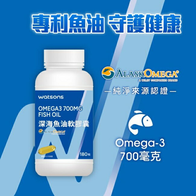 WATSONS 深海魚油軟膠囊180粒