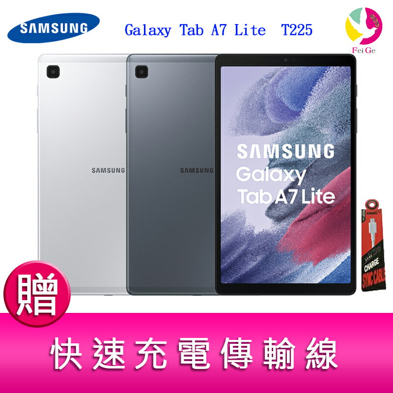 三星 SAMSUNG Galaxy Tab A7 Lite T225 8.7吋平板電腦(LTE版3G+32G ) 贈『快速充電傳輸線*1』【APP下單4%點數回饋】