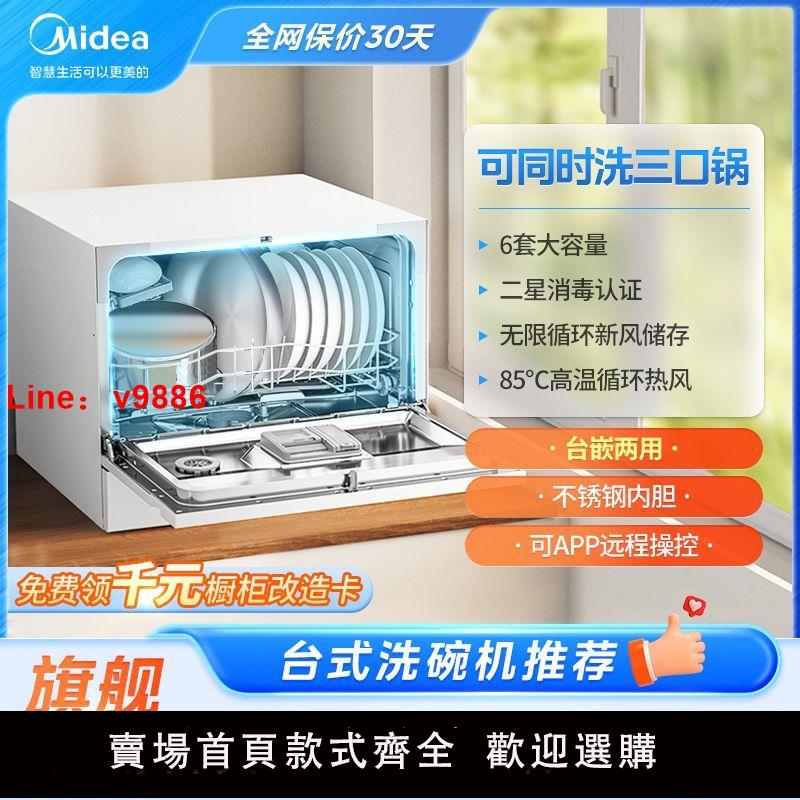 【台灣公司 超低價】美的洗碗機M30家用6套85℃熱風烘干消毒全自動臺面式嵌入刷碗機