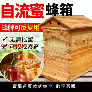 【台灣公司保固】自流蜜蜂箱全套杉木煮蠟自動流蜂蜜裝置養蜂專用標準箱蜜蜂用具