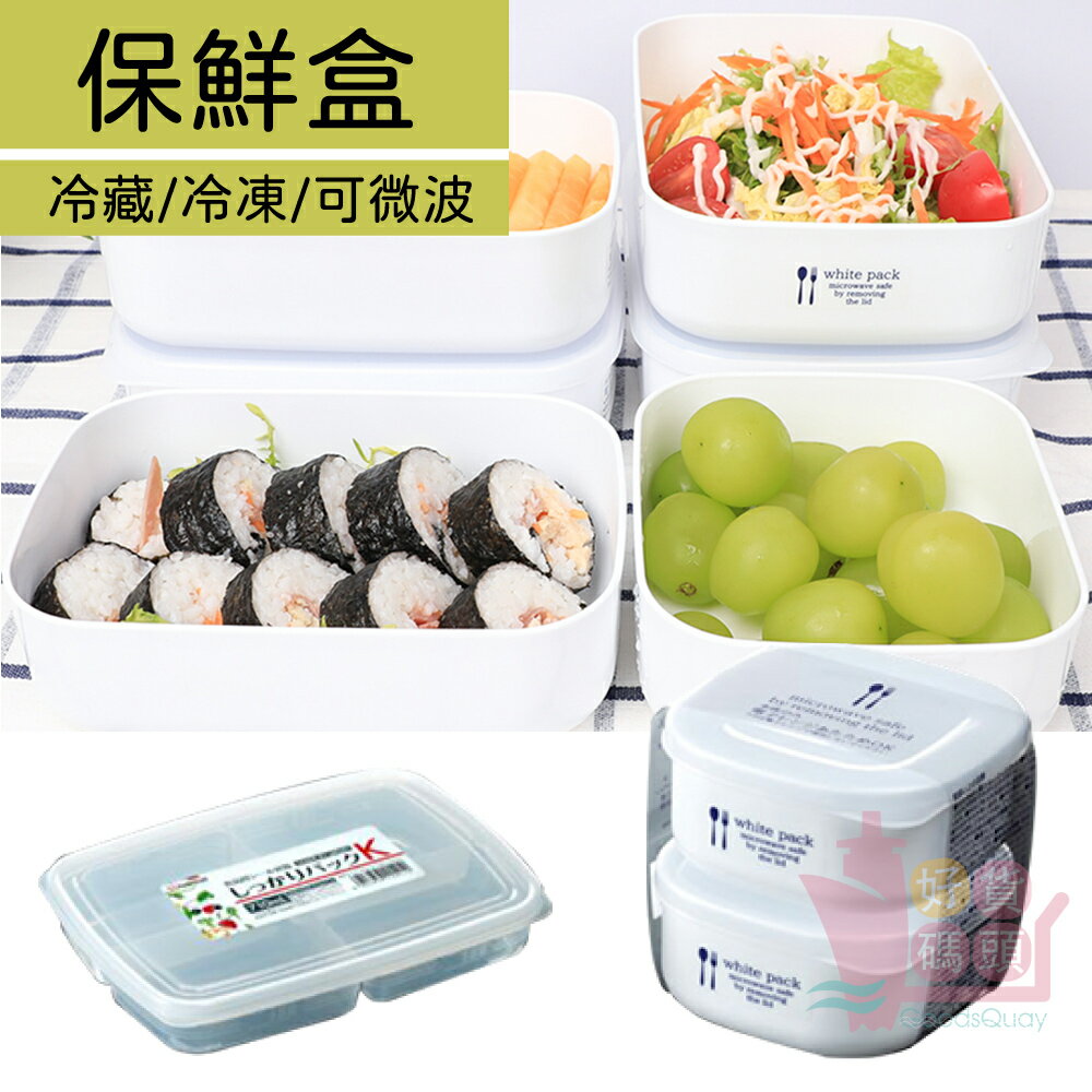 日本製NAKAYA可微波保鮮盒｜食材存放分裝盒野餐飯盒可冷凍冷藏