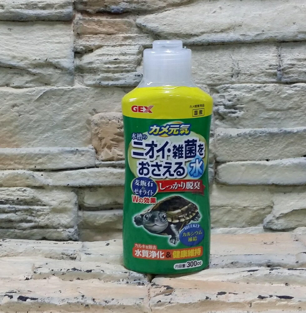【西高地水族坊】日本五味GEX 烏龜除臭淨水劑 300ml