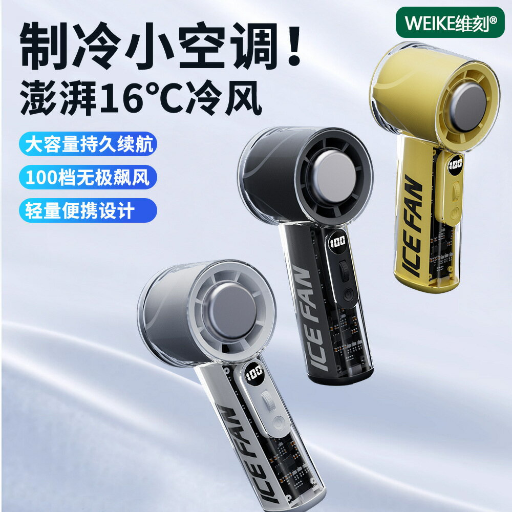100檔高速製冷冰敷風扇usb便攜渦輪迷你懶人手持小風扇掛脖新款【宜家良品百貨】