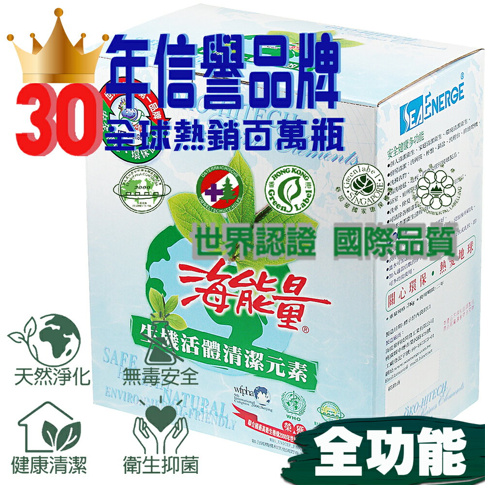 海能量清潔元素 3kg 全功能明星產品