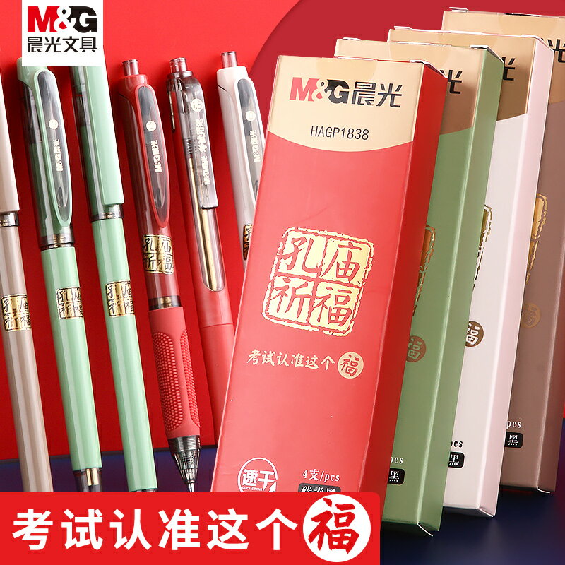 晨光中性筆芯黑色速幹按動中性筆筆芯按動式子彈頭0.5考試替芯孔廟祈福全針管黑筆芯碳素筆簽字筆水筆芯批發