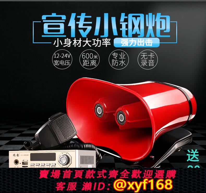 {可打統編 保固一年}12V擴音器喇叭戶外地攤賣貨叫賣喊話器車載宣傳大功率錄音車頂