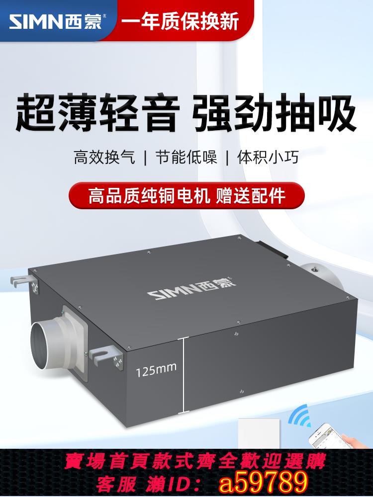 【臺灣公司 可打統編】西蒙管道抽風機強力靜輕音超薄換氣扇新風機遙控家用衛生間排氣扇