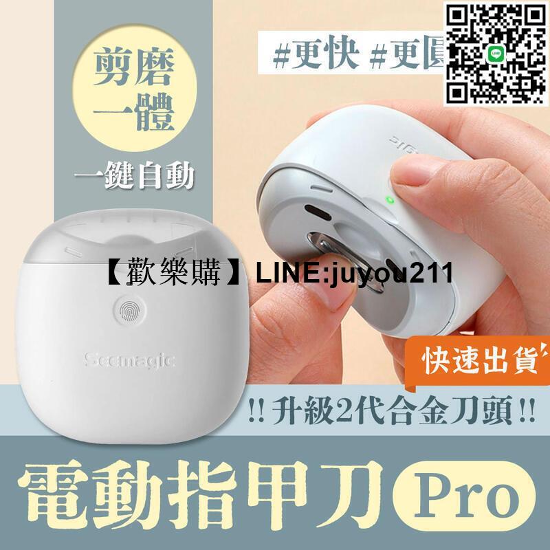 [聚優]小米有品 Seemagic 電動指甲刀 Pro 電動指甲剪 電動修剪 電動美甲 電動修甲 指甲刀 指甲剪 磨甲刀