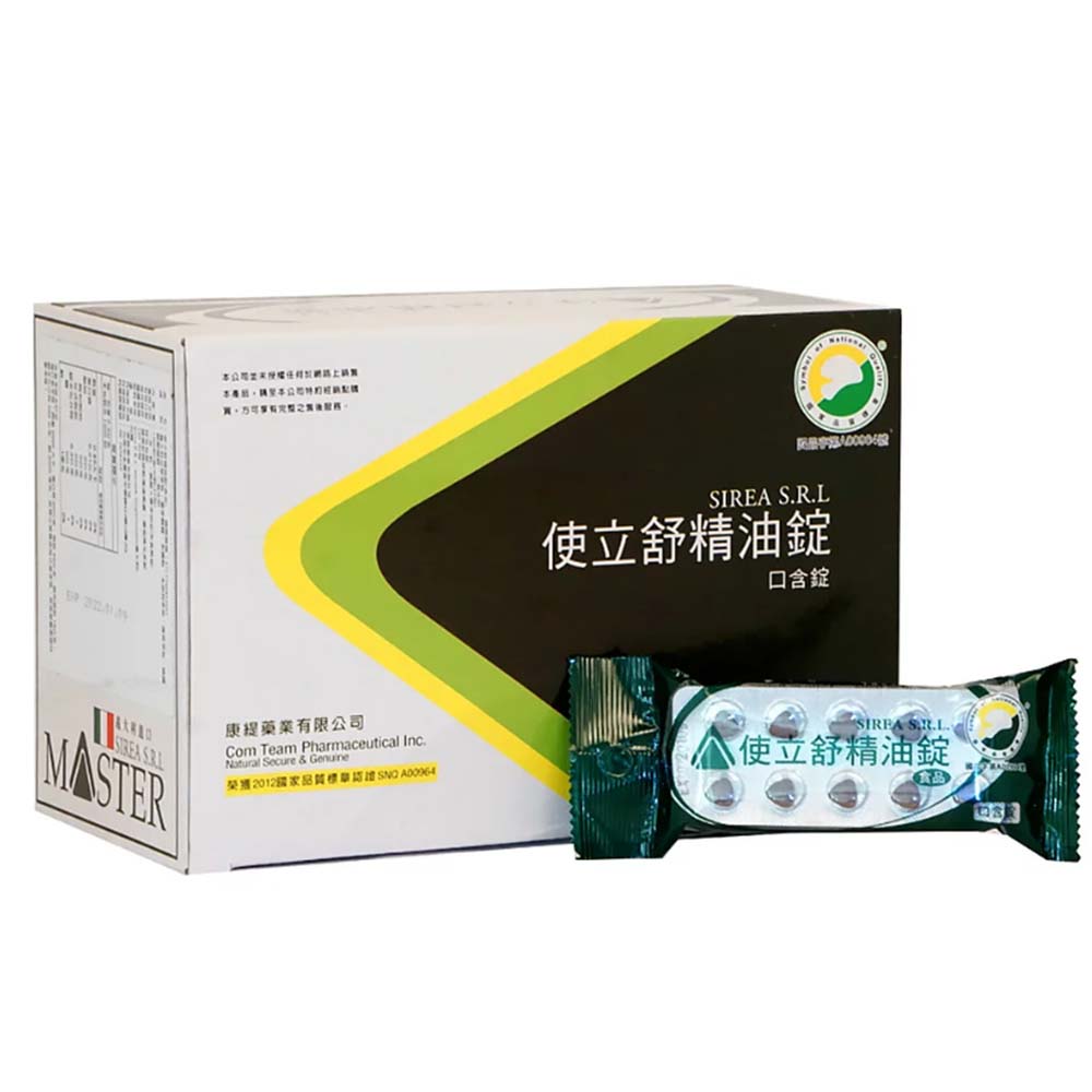 【原廠正貨】義大利精油 使立舒 口含 精油錠 濃縮甘草 尤加利 薄荷 蜂膠 40粒/包/25包/盒 (1包/10包/1盒25包) 老師 授課 燒聲 唱歌