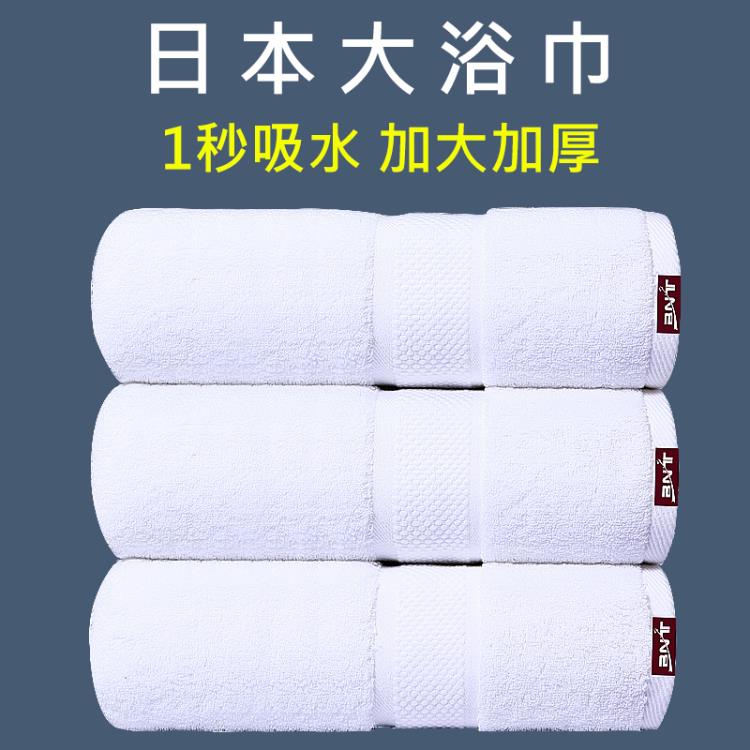 日本品牌五星級酒店大浴巾家用純棉吸水成人男女不易掉毛全棉裹巾 全館免運