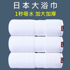 日本品牌五星級酒店大浴巾家用純棉吸水成人男女不易掉毛全棉裹巾 全館免運