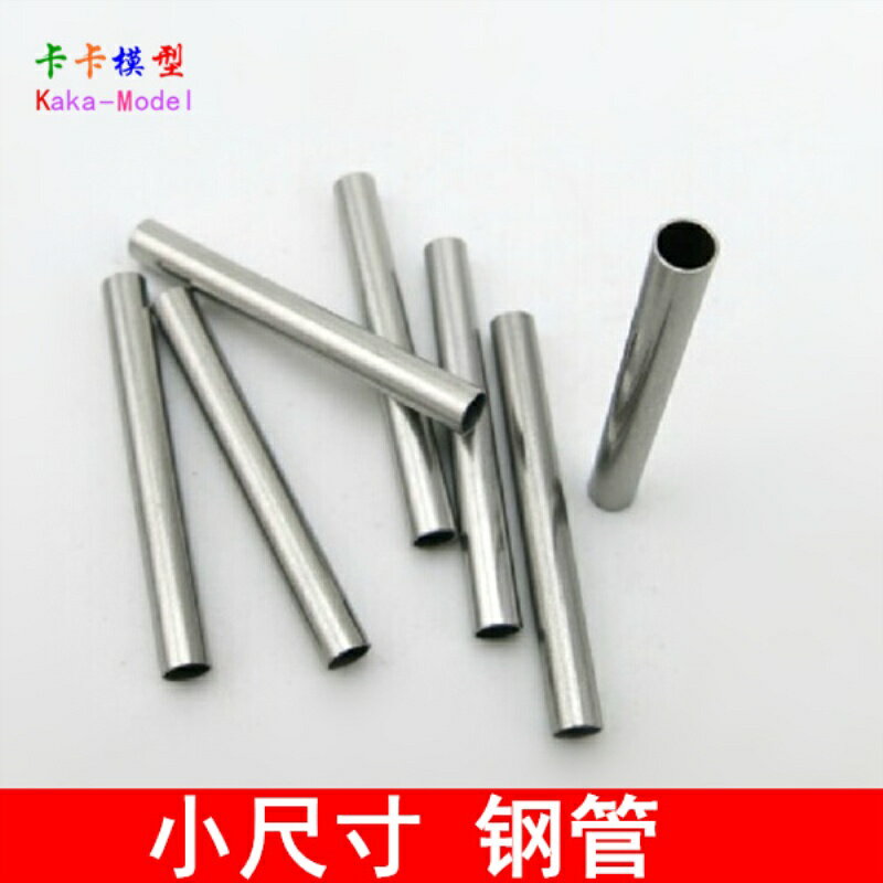 【優選百貨】鋼管 軸承管 軸套 軸架 車軸軸管 空心管 航模配件 模型零件 DIY[DIY]
