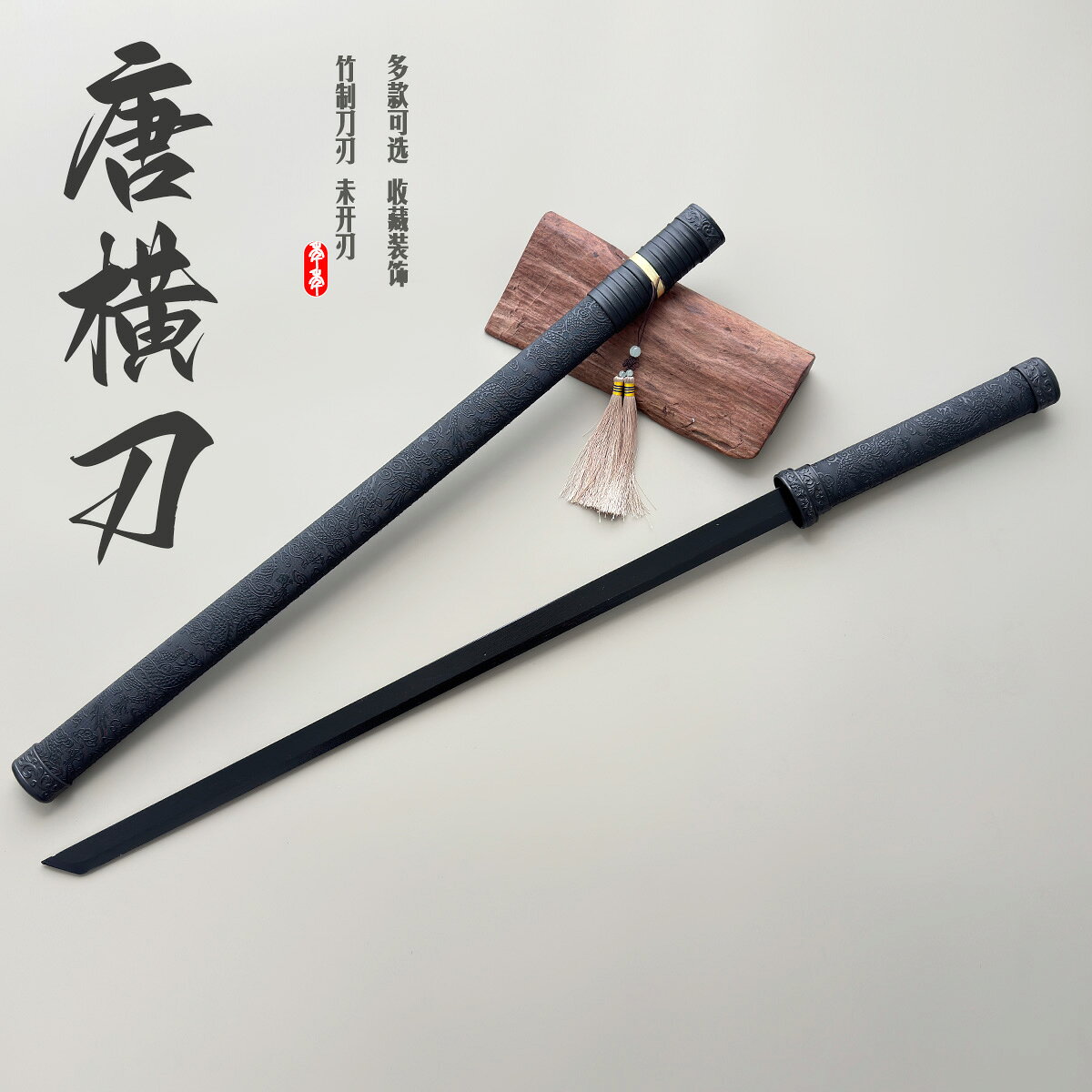 保固一年可打統編}古風唐橫刀流蘇掛繩竹刀木劍帶鞘拔刀練習舞臺表演cos