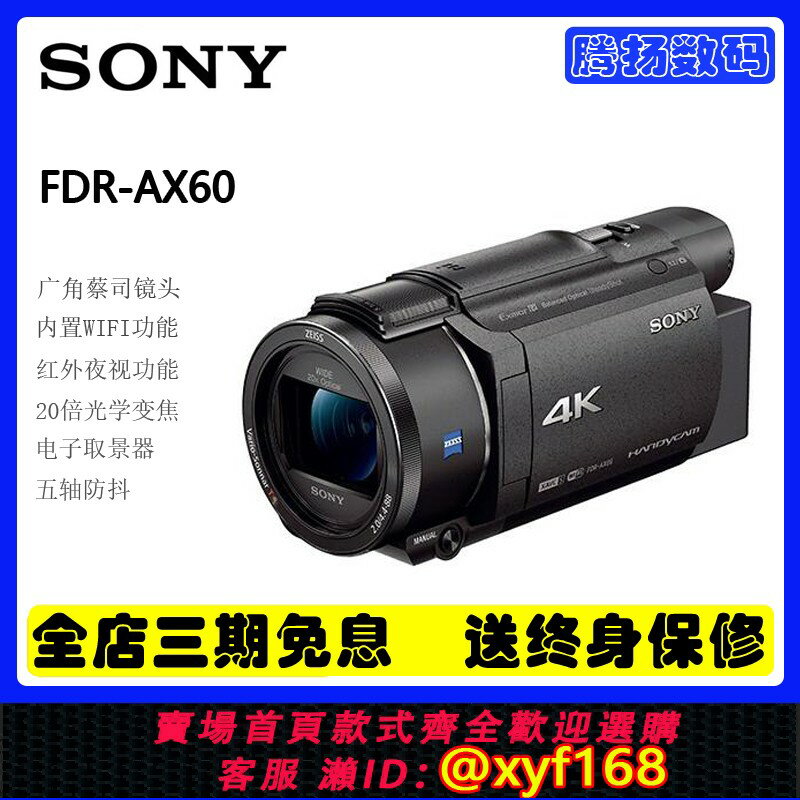 {保固一年 可打統編}Sony/索尼 FDR-AX60 4K攝影機旅遊高畫質 索尼AX60 AX45A AX45 AX40