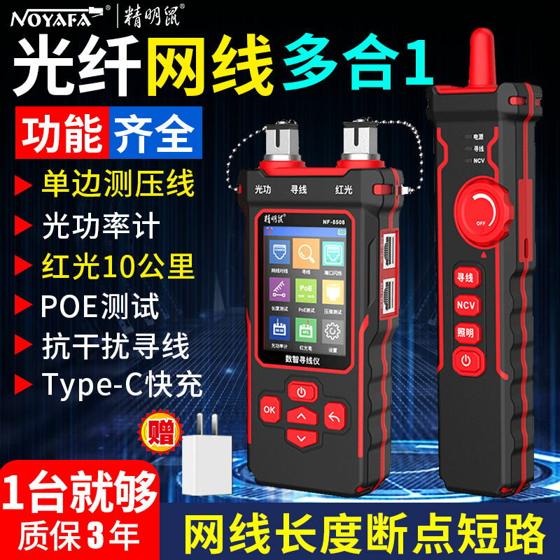 【臺灣公司 超低價】精明鼠尋線儀NF-8508光功率計紅光一體機測線儀網路尋線器測壓線