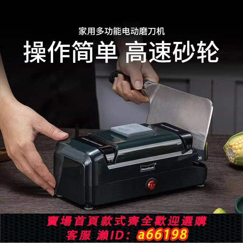 【臺灣公司 可開發票】德國momacook磨刀神器電動磨刀器家用菜刀快速磨石工具剪刀磨刀機