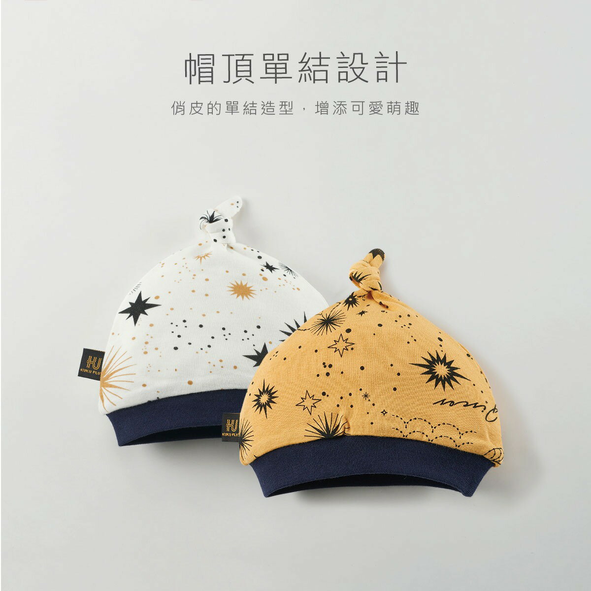 KUKU PLUS 十二星座單結嬰兒帽(白/黃)★衛立兒生活館★