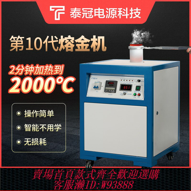 {臺灣公司貨 可打統編}中頻感應熔煉爐小型熔金爐高溫融化金銀銅鋁錫鉑金屬鑄造冶金提煉