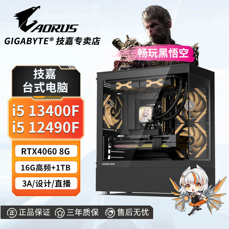 【千羽家居】技嘉RTX4060/i5 13400F/1TB/12400高配D5遊戲臺式DIY組裝電腦主機