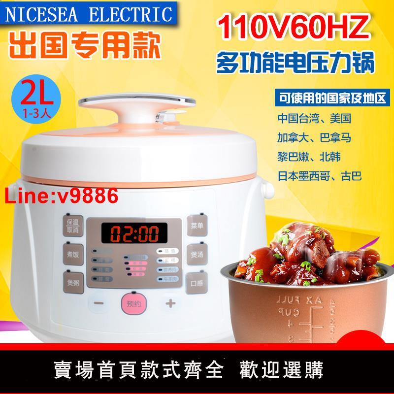 【臺灣公司 超低價】110V伏電壓力鍋出口出國專用新款2L迷你電煲飯多功能小型電高壓鍋