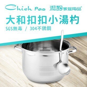 大和 304扣扣小湯杓 / 304不鏽鋼 TH-79022