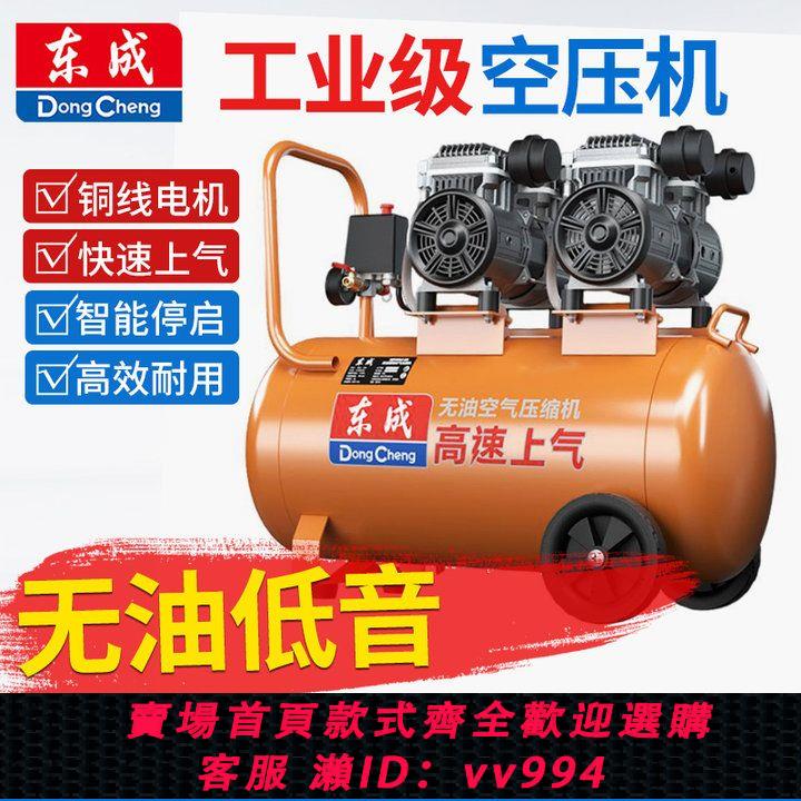 {公司貨 最低價}東成氣泵空壓機空氣壓縮機無油靜音充氣機高壓打氣泵木工汽修噴漆
