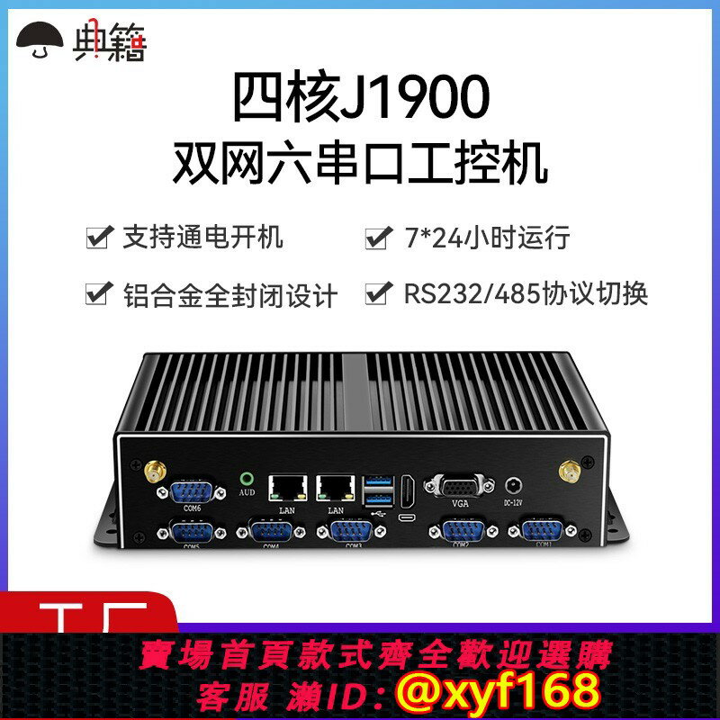 {保固一年 可打統編}典籍迷你主機酷睿i3i5i7微型全封閉J1900/J2900工業電腦5500U雙網六串列埠5005U無風扇嵌入式5200U工控機6USB