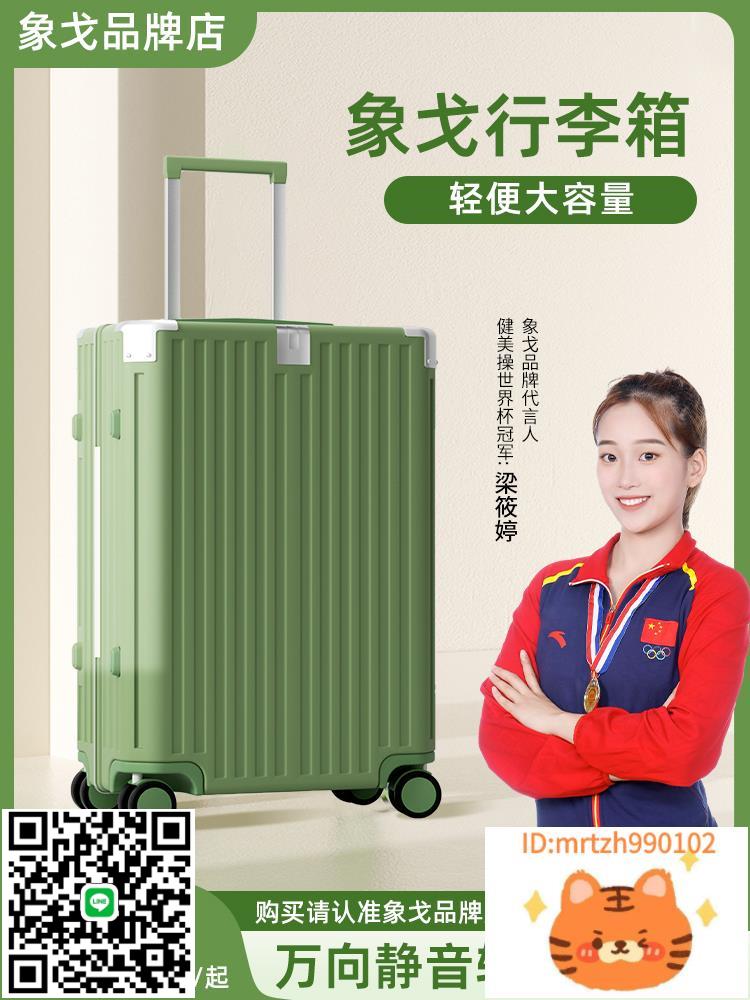 2024象戈行李箱24寸萬向輪男女新款旅行拉桿箱結實耐用密碼皮箱-杏奈生活舘
