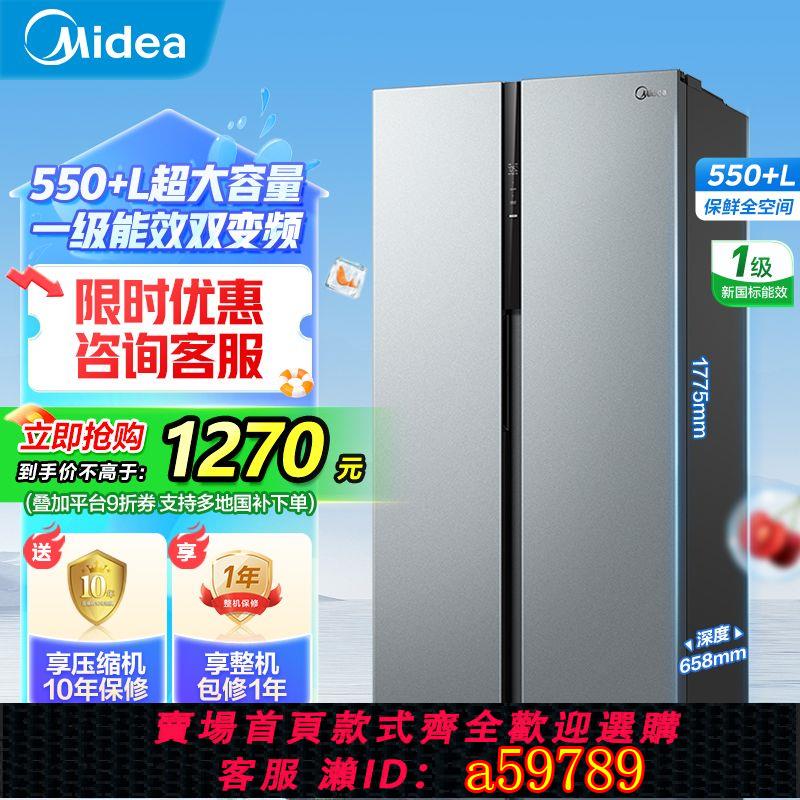 【臺灣公司 可打統編】【政府補貼20%】美的554升對開門雙開門一級雙變頻大容量保鮮冰箱