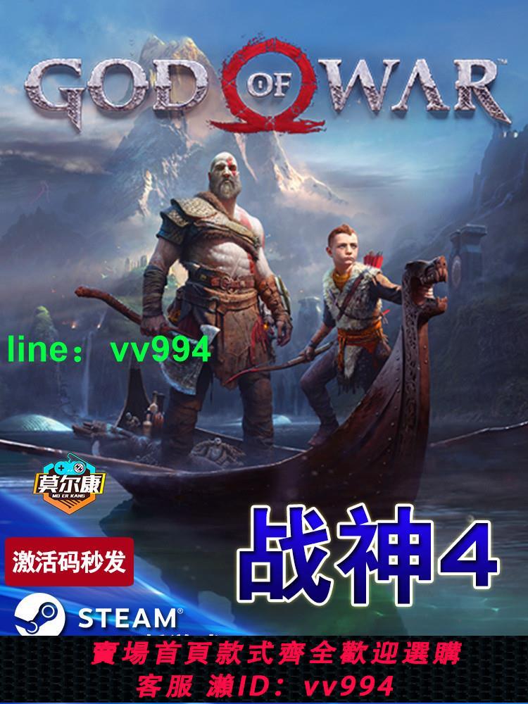 PC正版游戲steam 戰神4 國區key激活碼God of War 戰神四 動作冒險3d游戲